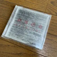 2025年最新】radwimps 絶体絶命 ラッドウィンプスの人気アイテム