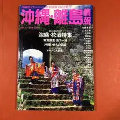 匿名配送　旅ガイド 沖縄・離島情報 2011 コンパクト版 沖縄地図　林檎プロ
