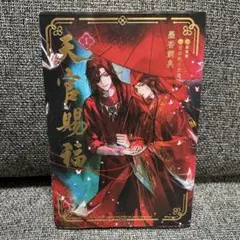 魔道祖師 公式茶屋 クリアファイル 鳥獣遊戯 ver.B魏無羨 - メルカリ