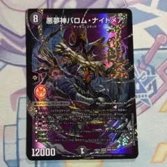 2026年最新】悪夢神バロムナイトメアの人気アイテム - メルカリ