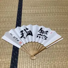 2025年最新】渡辺明扇子の人気アイテム - メルカリ