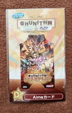 セガラッキーくじ CHUNITHM D賞 オンゲキ Aimeカード - メルカリ