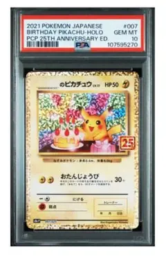 お誕生日ピカチュウ 25th psa10 おたんじょうび　商品説明必見