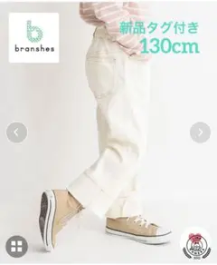 【新品タグ付】branshes ストレートロングパンツ