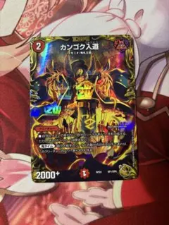 カンゴク入道 金トレジャー 2枚 - メルカリ