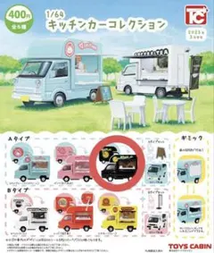 1/64 キッチンカーコレクション ピザ ブラック