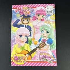 ぬりえ いろんなおしごと 新品 미개봉