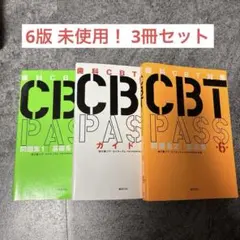 2026年最新】CBT pass ガイドの人気アイテム - メルカリ