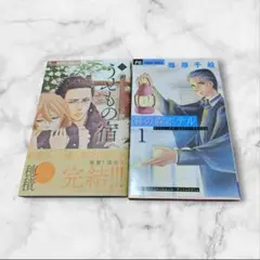 うつもの宿 & 霧の森ホテル 1 【２冊セット】