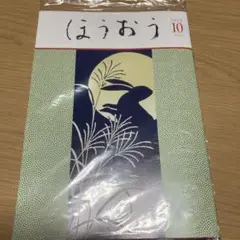 ほうおう 松竹歌舞伎会 まとめ売り　2007年～2018年 ほうおう 松竹歌舞伎会 まとめ売り 2007年～2018年