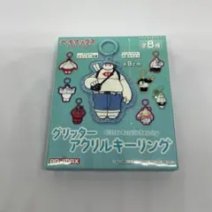 ベイマックスBAYMAXグリッターアクリルキーリング 未開封