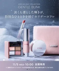 エトヴォス　2025年ホリデーコフレ