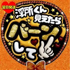 2026年最新】浮所飛貴うちわ文字の人気アイテム - メルカリ
