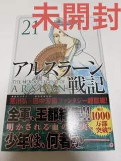 2026年最新】アルスラーン戦記 dvdの人気アイテム - メルカリ