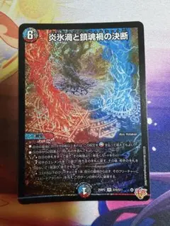 炎氷渦