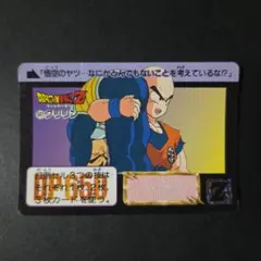 ドラゴンボールZ カードダス 561 クリリン