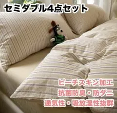 布団カバーセット セミダブル 4点セット ベージュパープル 丸洗い
