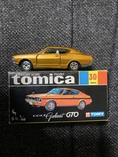 香港トミカ 三菱 コルトギャラン GTO 最も入手の難しいモデルの1台
