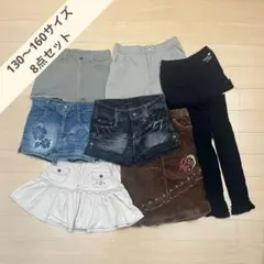 半ズボン・ミニスカート 130〜160サイズ まとめ売り8点セット