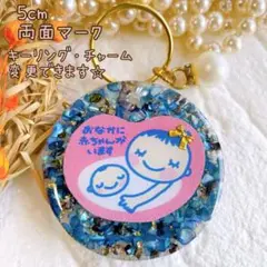 マタニティキーホルダー レジン☆両面5cm ミッドナイトブルー