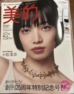 美的5月号 創刊25周年特別記念号CHANEL特別付録
