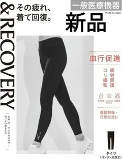 ワコール CW-X &RECOVERY リカバリーウェア