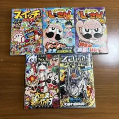 コロコロコミック 付録 漫画小冊子 5冊セット
