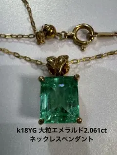 大粒エメラルド2.061ct K18 ネックレス 鑑別付 大粒エメラルド2.061ct K18 ネックレス 鑑別付 - メルカリ