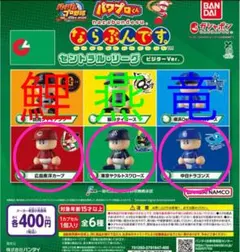 【値下げ依頼可】【セット割引】パワプロくんならぶんです。セリーグビジターVer.