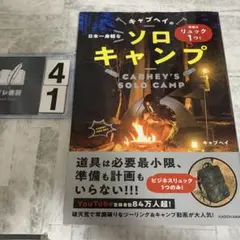 準備はリュック1つ! 日本一身軽なキャブヘイのソロキャンプ