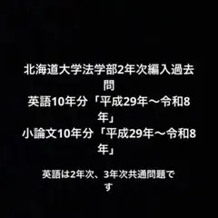 2026年最新】編入 過去問の人気アイテム - メルカリ