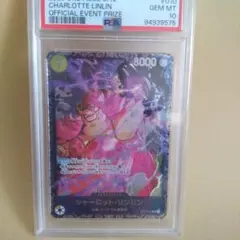 シャーロットリンリン PSA10 フラッグシップ