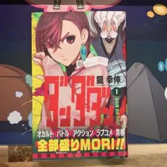 ダンダダン 1巻【初版帯付き】1st edition obi - メルカリ