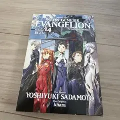 新世紀エヴァンゲリオン プレミアム版 14巻