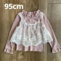 ベビー服 長袖 95 トップス レース 重ね着風 ピンク 女の子 秋冬 フリル