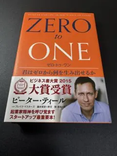 ZERO to ONE ピーター・ティール