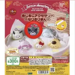 サンリオ めじるしアクセサリー なりきりまん クロミ