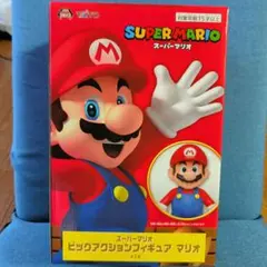 スーパーマリオ ビッグアクションフィギュア　マリオ