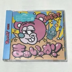 WEST. まぁいっか！ 初回A