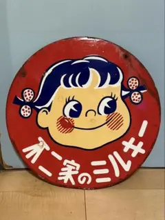 2026年最新】ペコちゃん 看板の人気アイテム - メルカリ