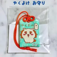 ちいかわ シーサー祭り！！！ やくよけお守り シーサーのおみやげやさん おまもり