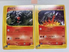 現物2枚 デルビル ヘルガー ◆ ポケモンカードe 未使用　美品 2弾