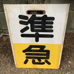 最終値下げ‼️」鉄道部品 南海7100系 製造 銘板 検査表記 プレート