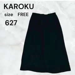 KAROKU フレアスカート ブラック FREEサイズ 古着　無地黒シンプルのサムネイル