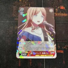 ヴァイスシュヴァルツ 迷子のバンド 長崎そよ RR