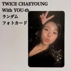 TWICE With You-th 封入トレカ チェヨン 3枚 - メルカリ