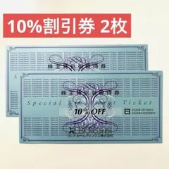 ゼビオ XEBIO 10%割引券 2枚 優待 株主優待 優待券 株主優待券 最新