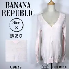 訳あり バナナリパブリック 薄いピンク Vネック 長袖ニット カシミヤ綿混 S