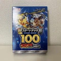 【未開封】ポケモンカードゲーム スタート デッキ 100 コロコロver.
