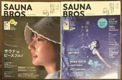 ステッカー付】サウナブロス SAUNA BROS Vol1-3 - メルカリ